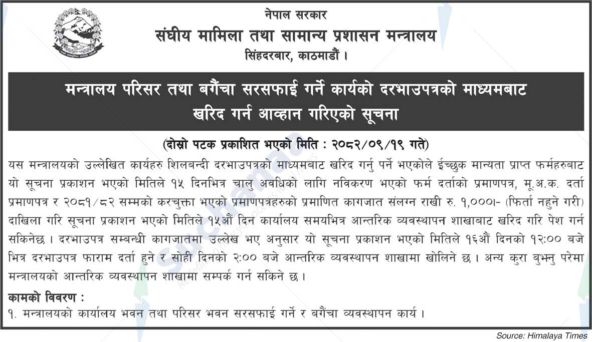 Ministry of Federal Affairs and General Administration