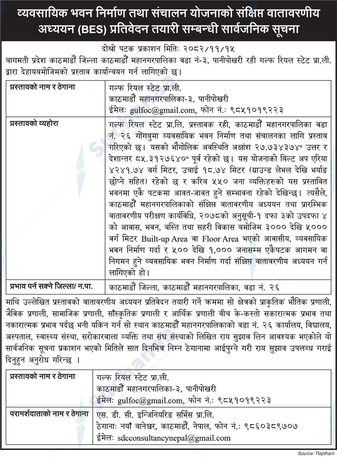 Gulf Real Estate Pvt. Ltd., Panipokhari