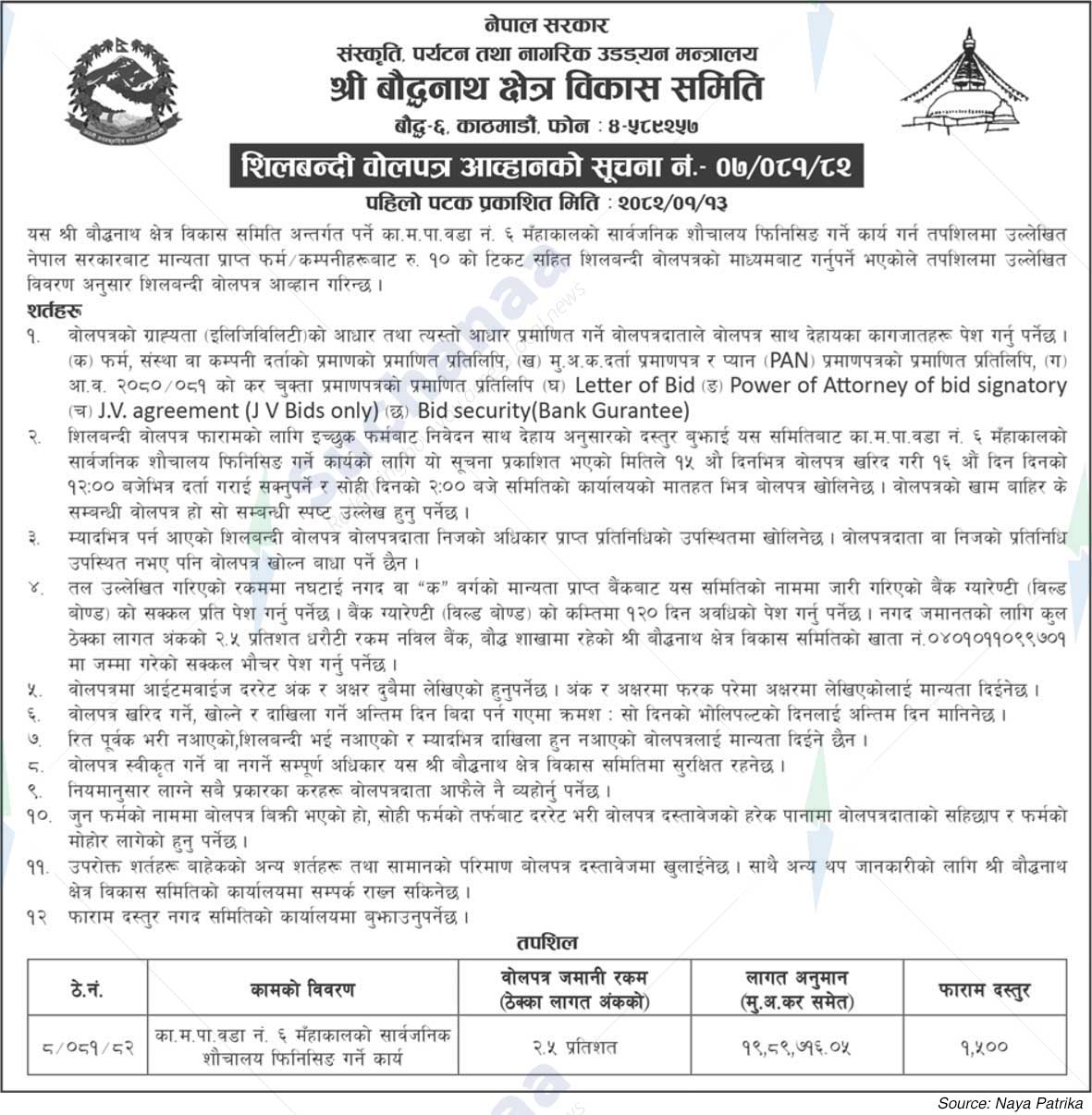 Shree Boudhanath Area Development Committee