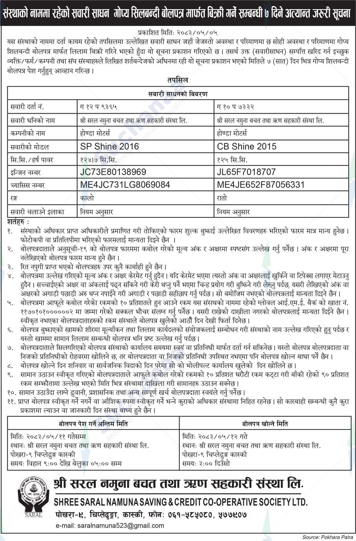 Shree Saral Namuna Saving & Credit Co-Operatives Society Ltd.