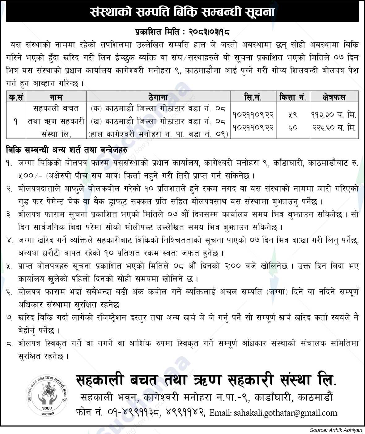 Sahakali Savings and Credit Cooperative Ltd.