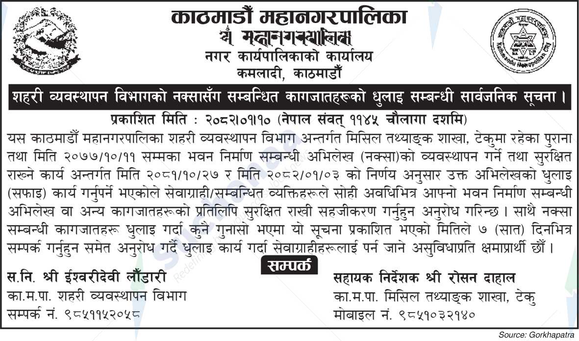 Kathmandu Metropolitan City