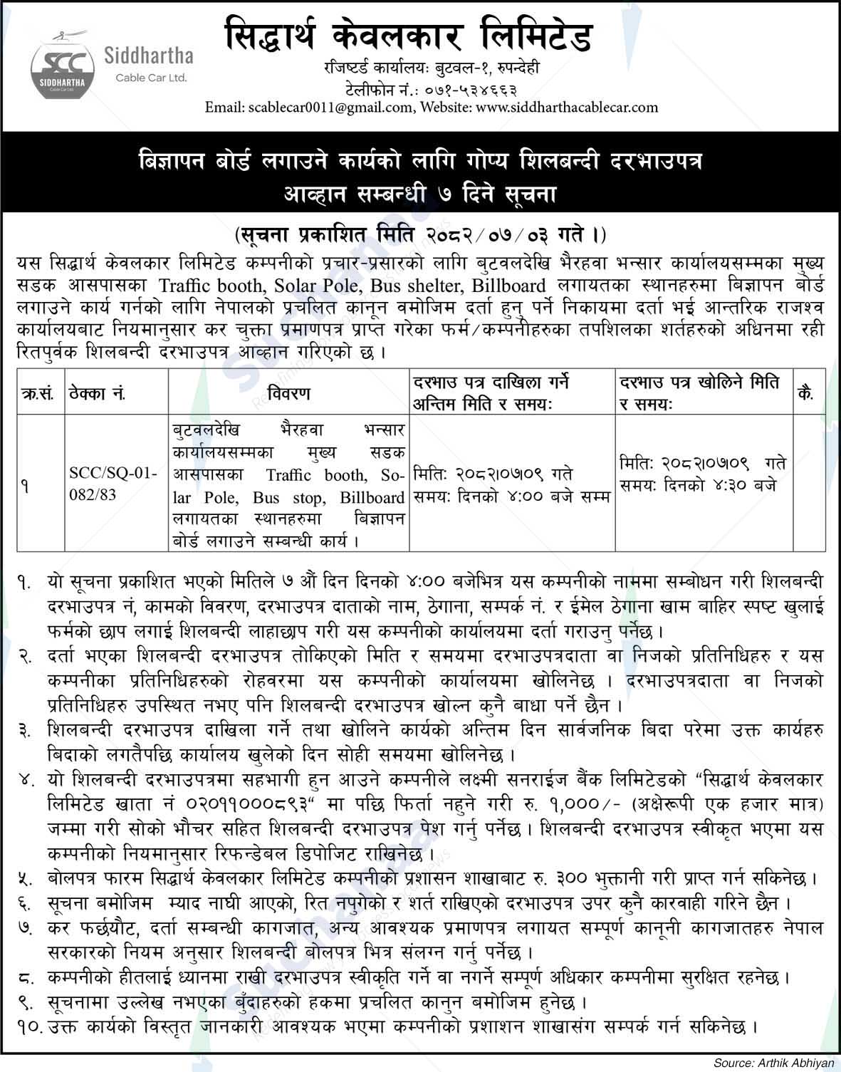 Siddhartha Cablecar Limited