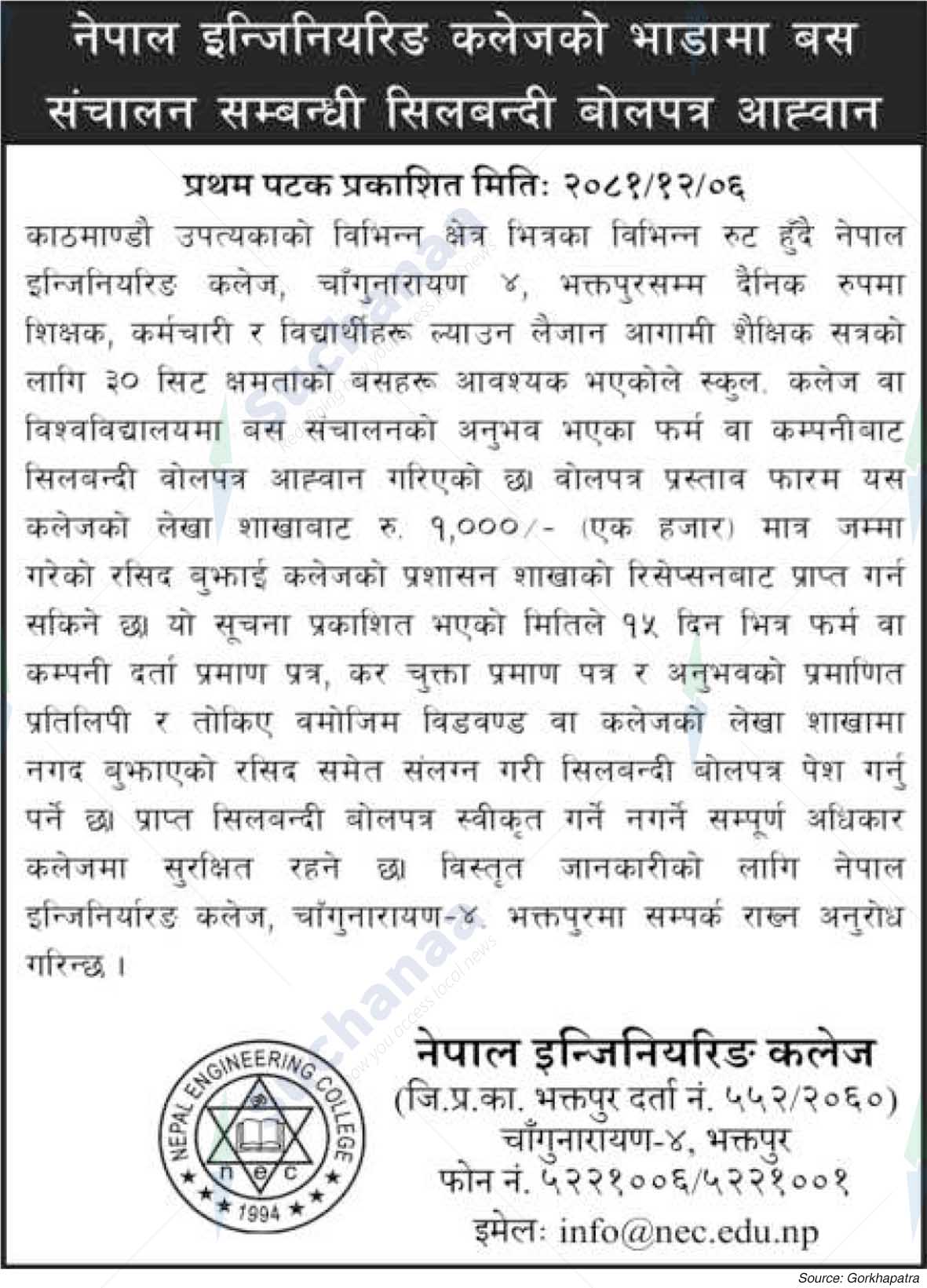 Nepal Engineering College