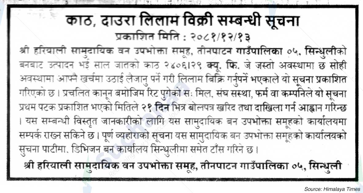 Shree Hariyali Saa. Wa. Wu. Sa.