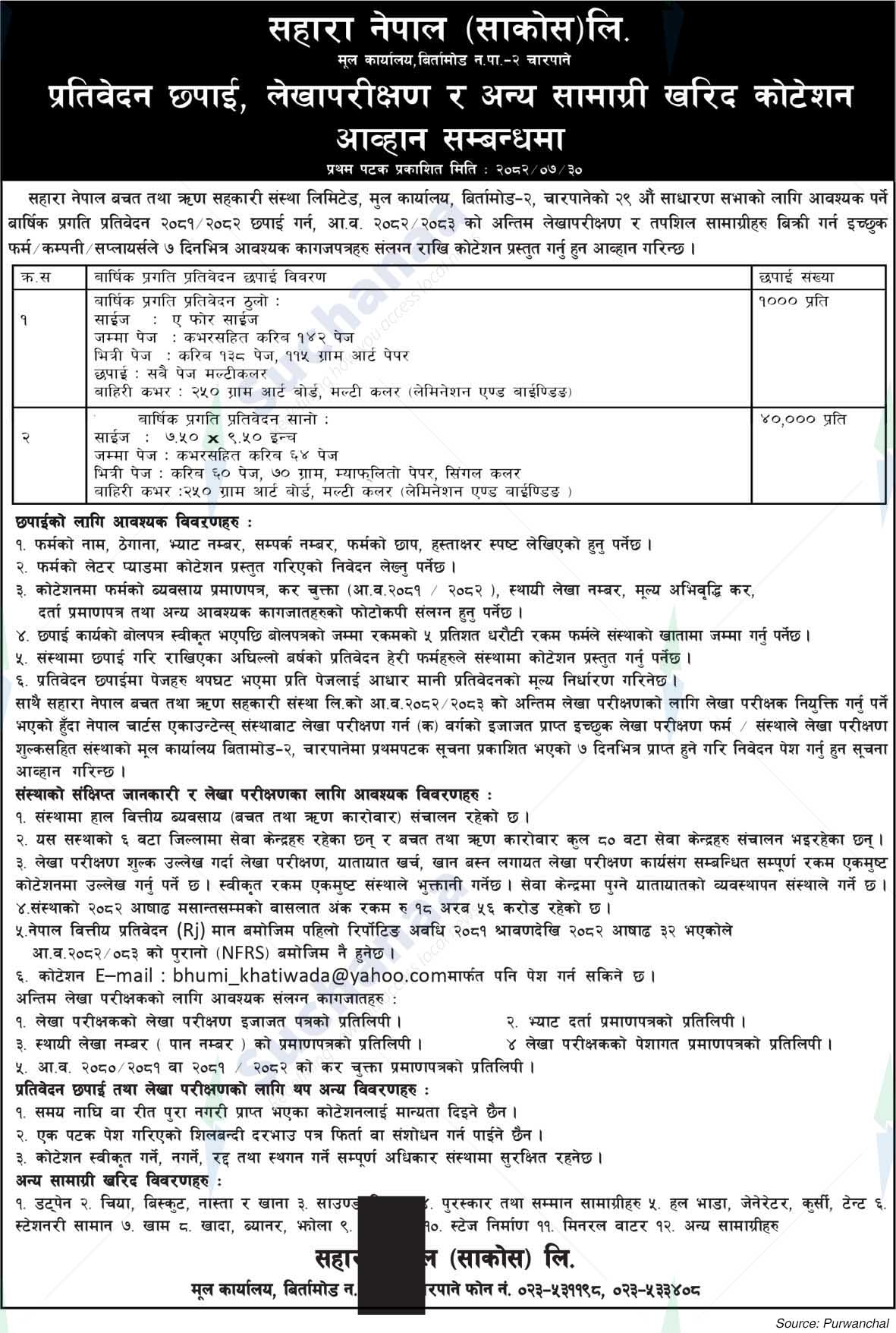 Sahara Nepal (Saccos) Ltd.