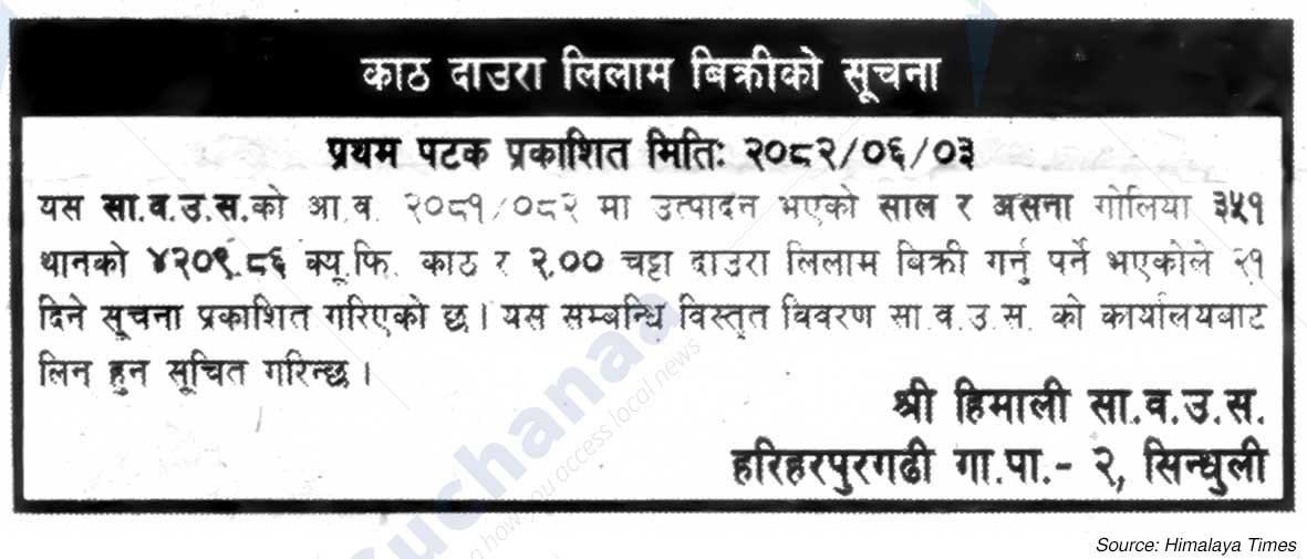 Himali Saa.Wa.Wo.Sa.