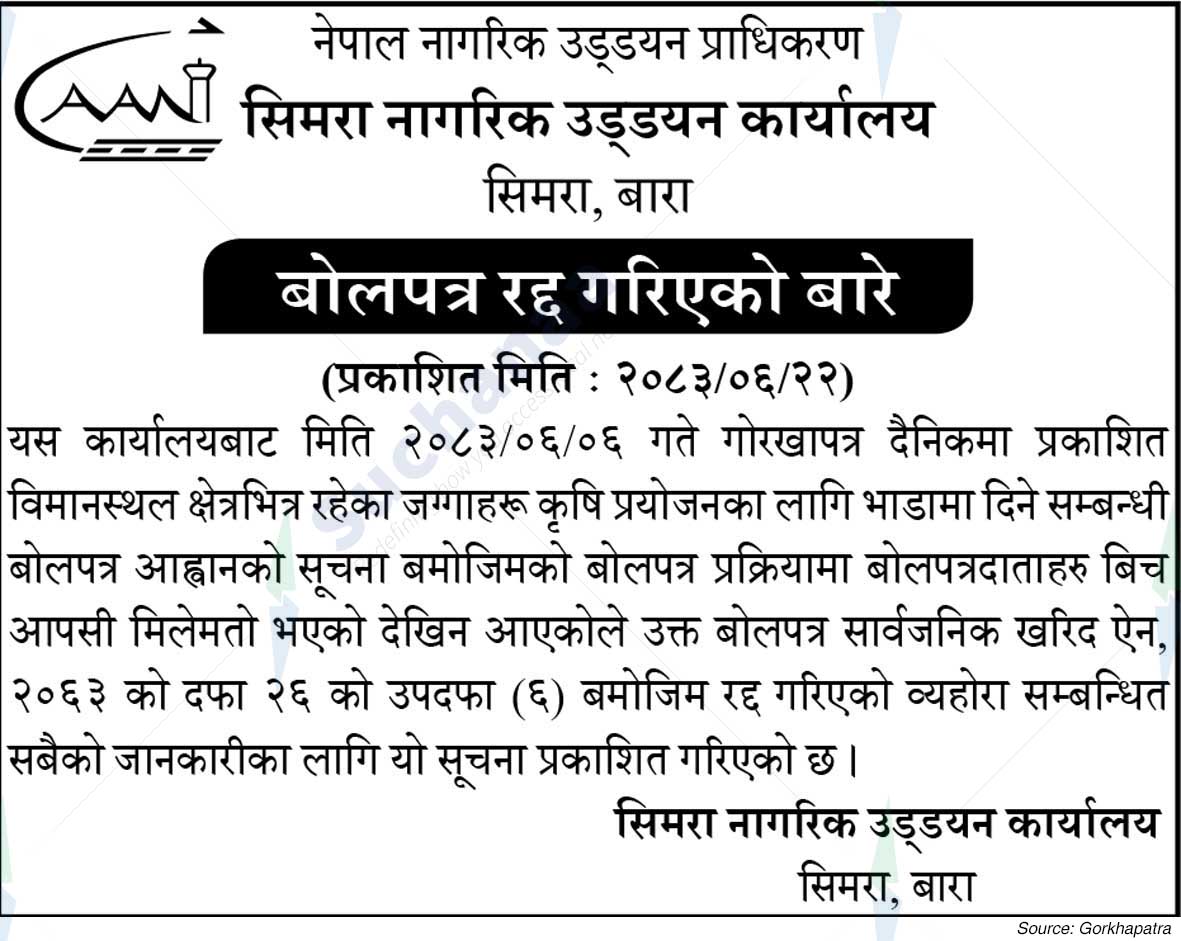 Simara Civil Aviation Office