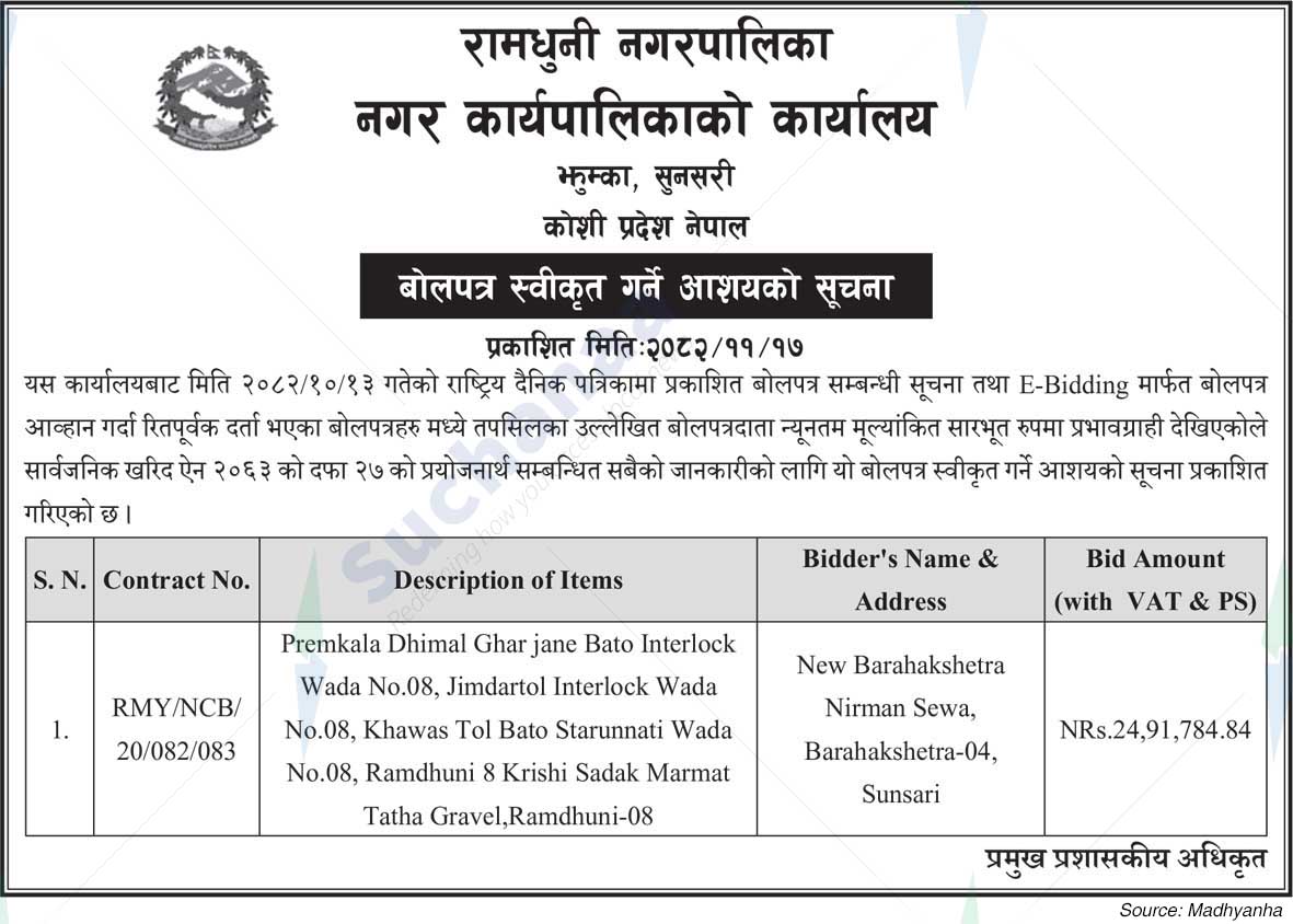 Ramdhuni Municipality