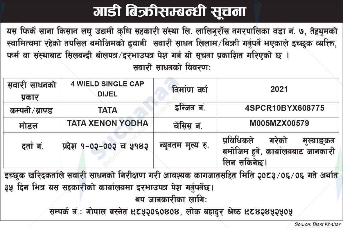 साना किसान लघु उद्यमी कृषि सहकारी संस्था लि.