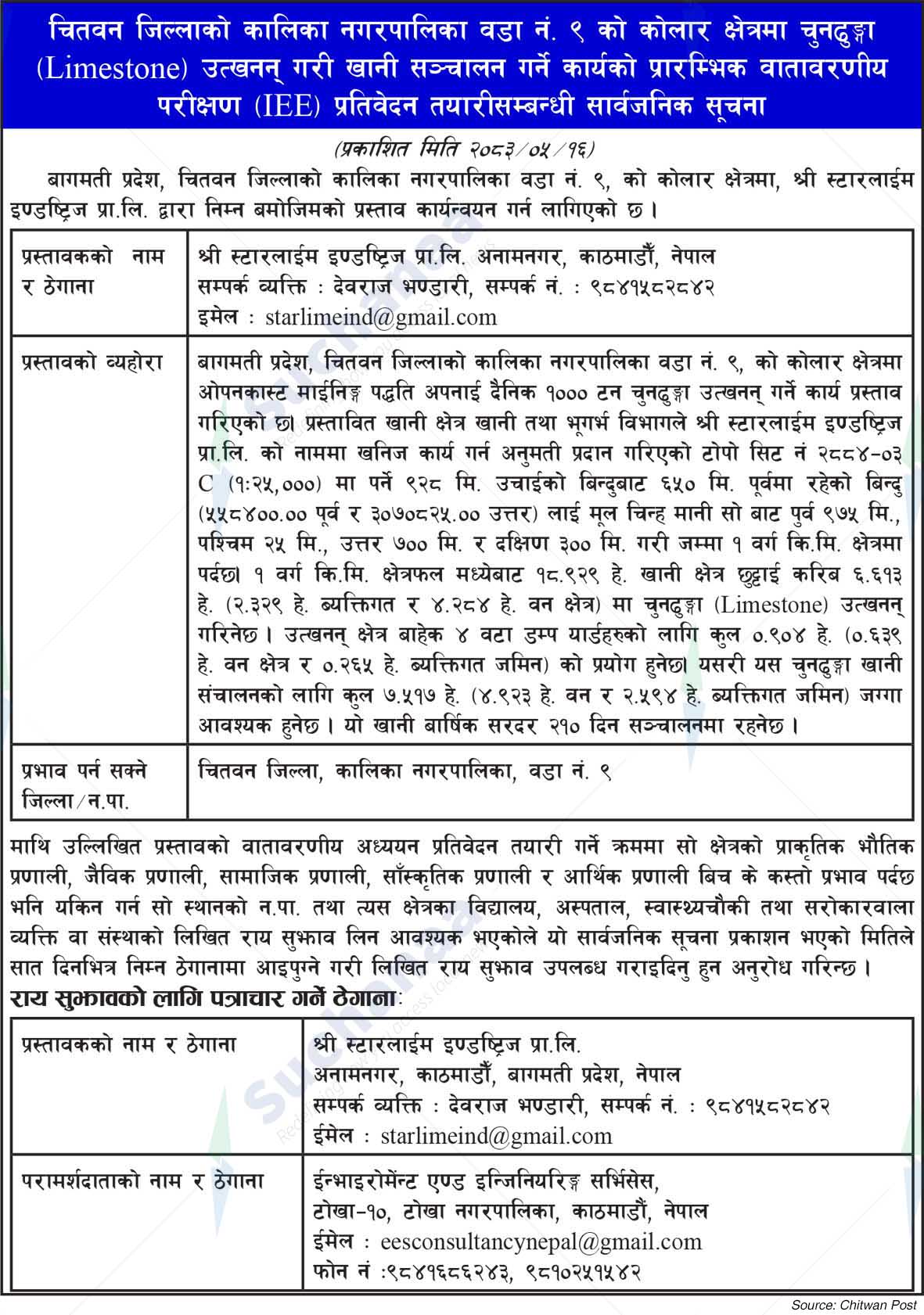 Shree Starlime Industries Pvt. Ltd.