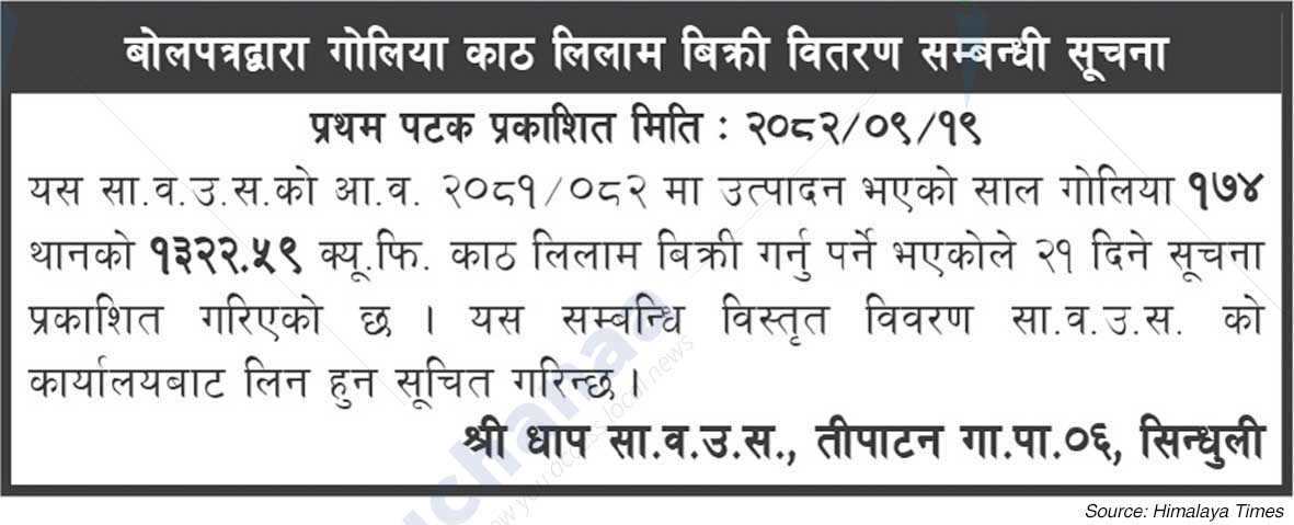 Shree Dhap Saa.Wa.Wo.Sa.