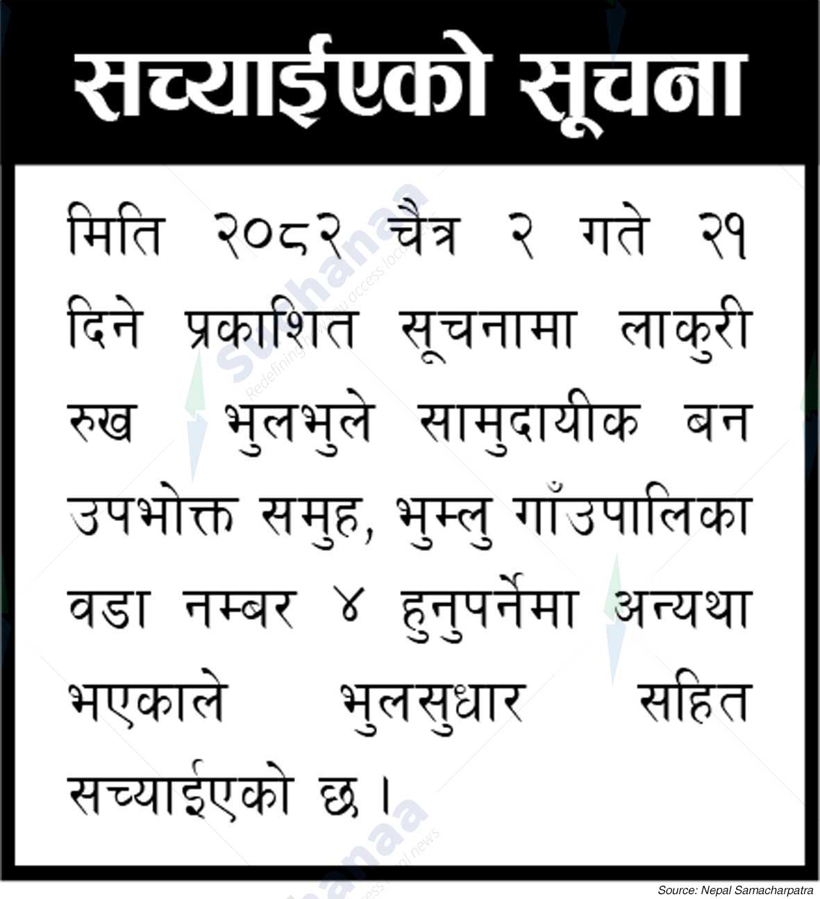 Lakuri Bhulbhule Saa.Wa.Wo.Sa.