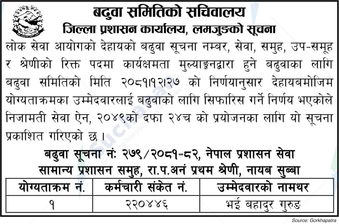 District Administration Office, Lamjung