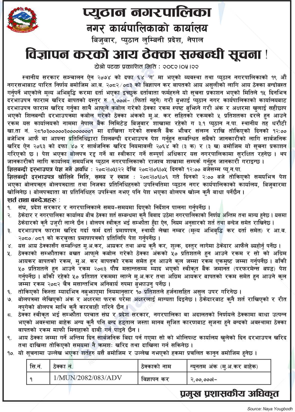 Pyuthan Municipality