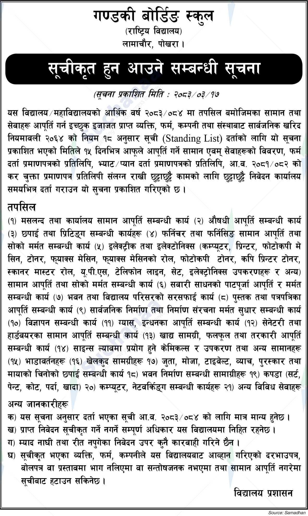 Gandaki Boarding School, Pokhara