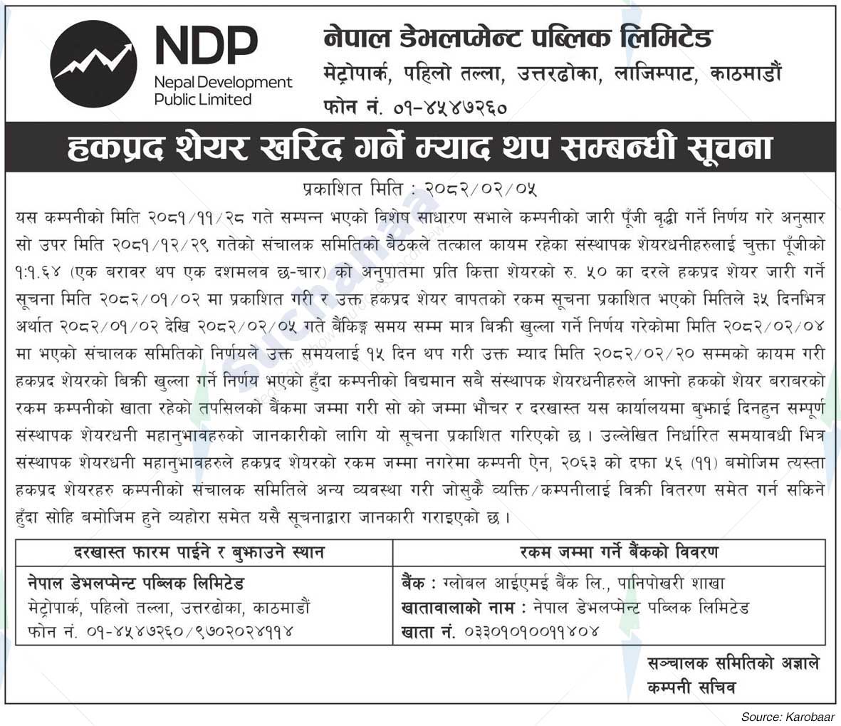 Nepal Development Public Limited