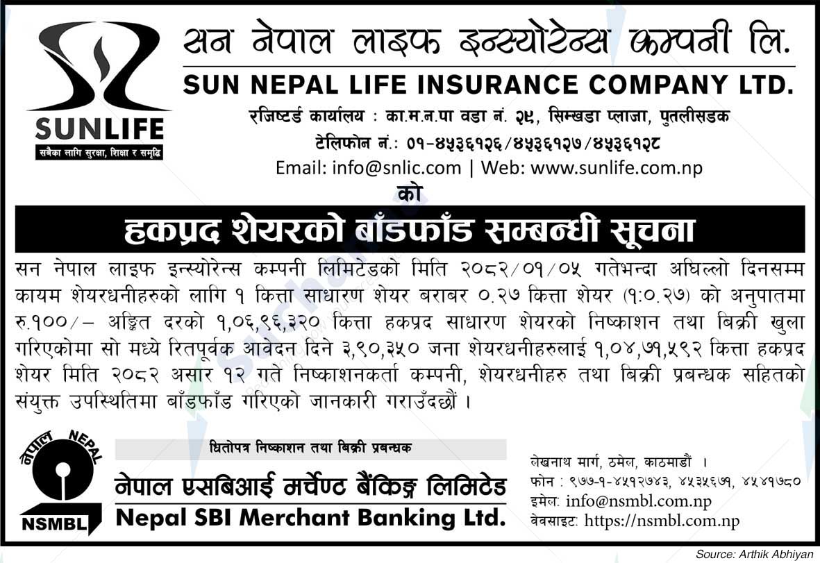 Sun Nepal Life Insurance Company Limited