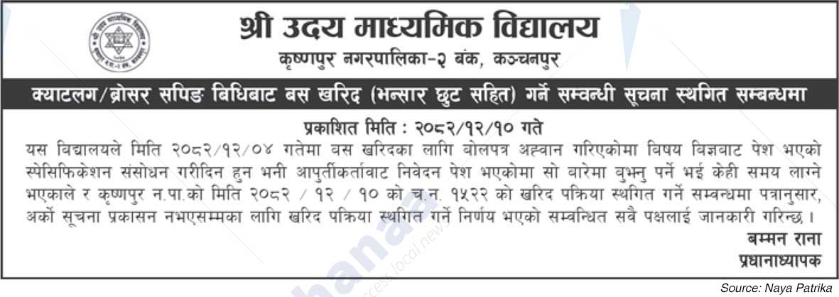 Shree Udaya Secondary School, Kanchanpur