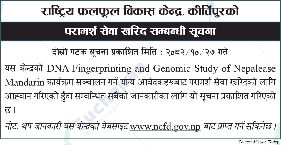 National Center for Fruit Development, Kirtipur