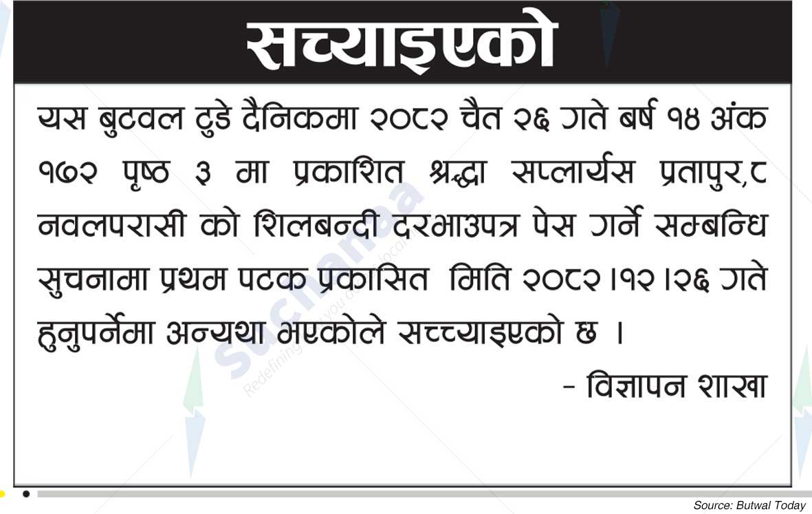 Shraddha Suppliers, Nawalparasi