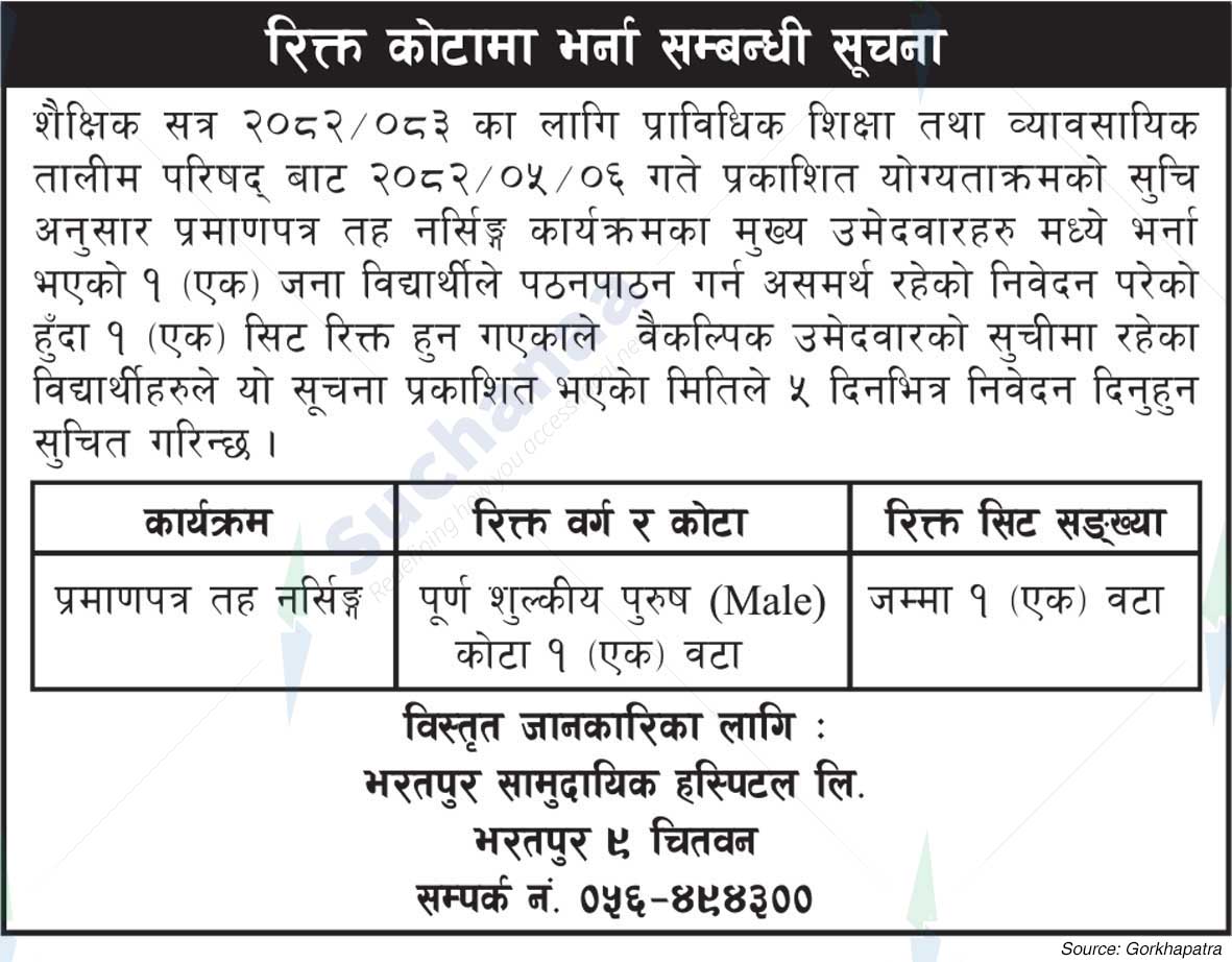 Bharatpur Samudayik Hospital