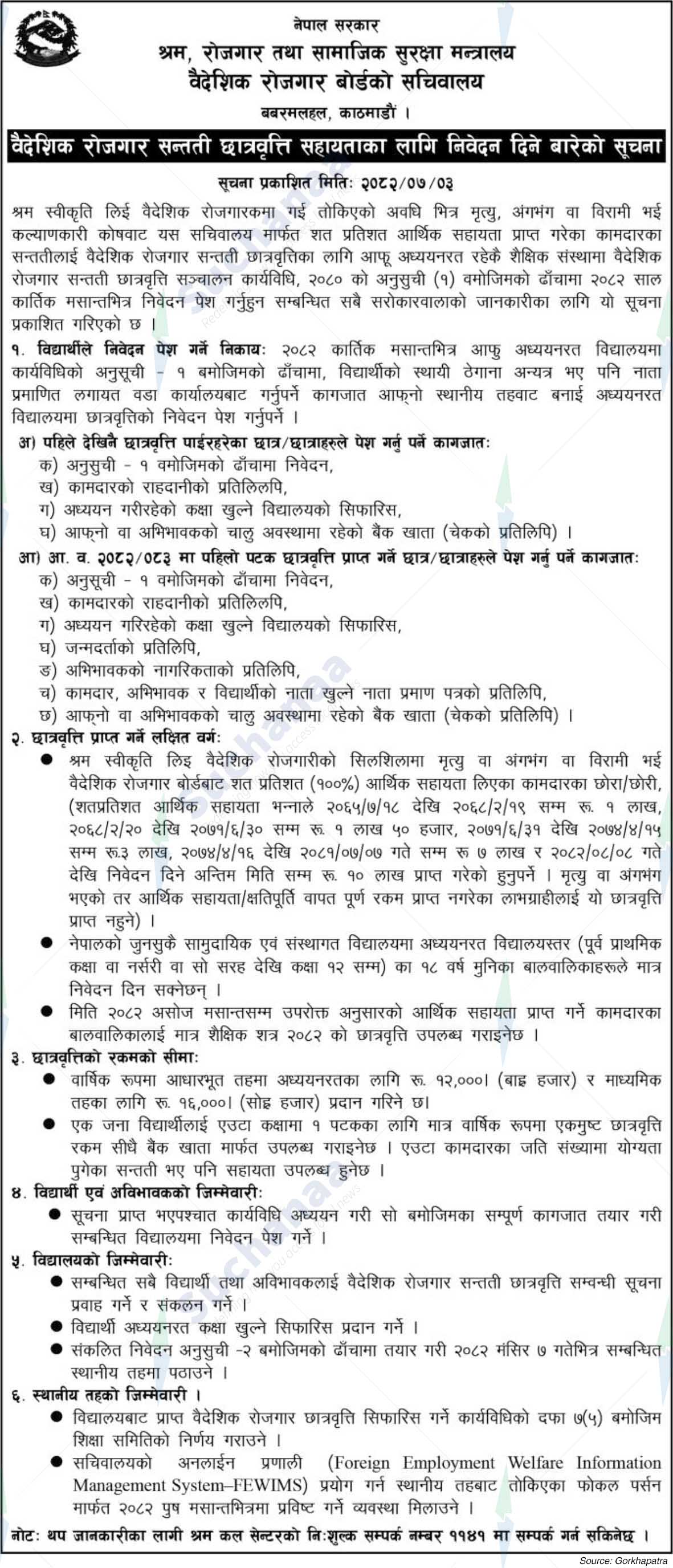 Secretariat of Foreign Employment Board