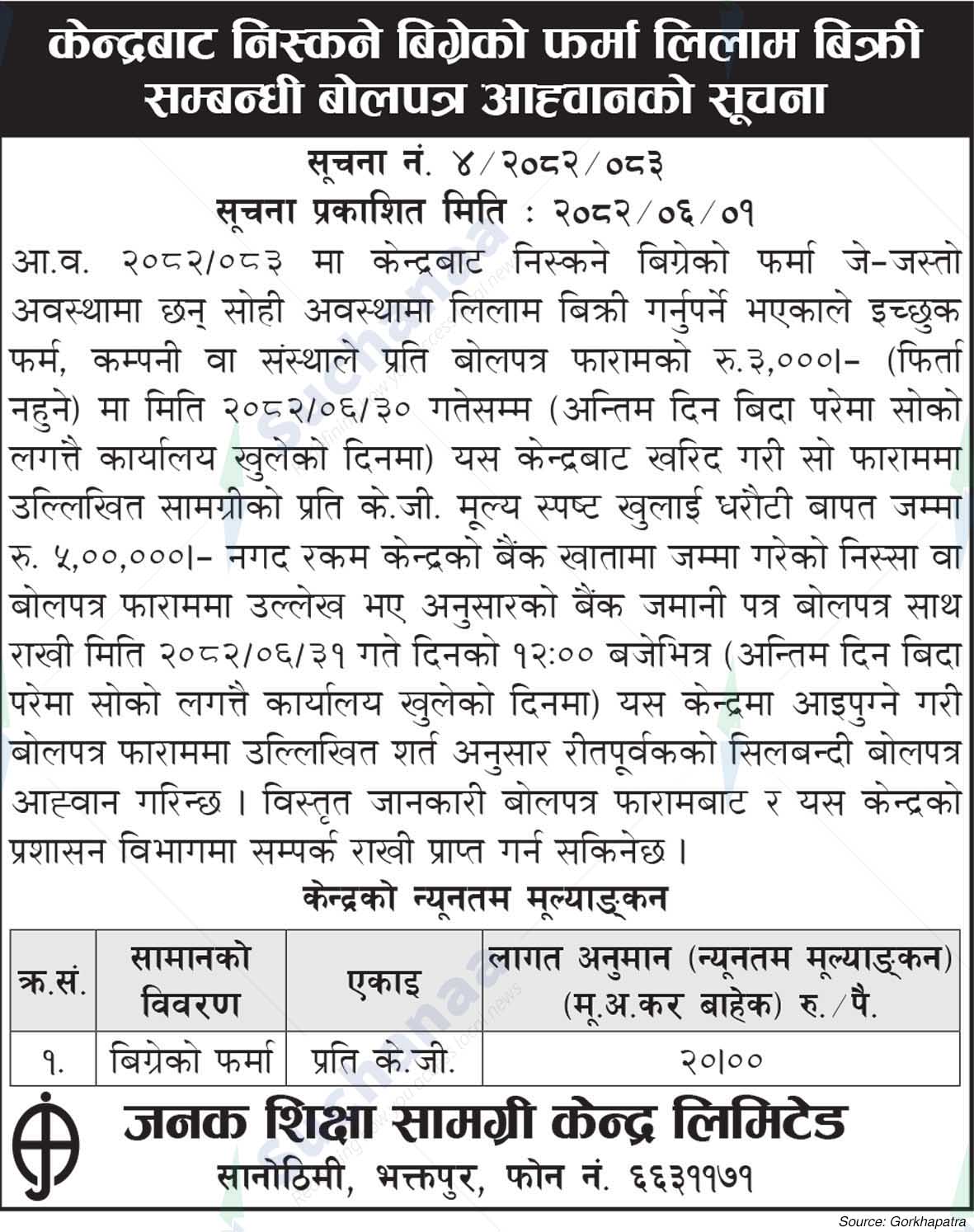 Janak Education Material Centre