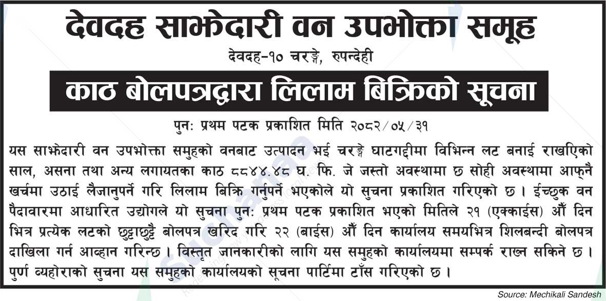 Devdaha Saa.Wa.Wo.Sa.