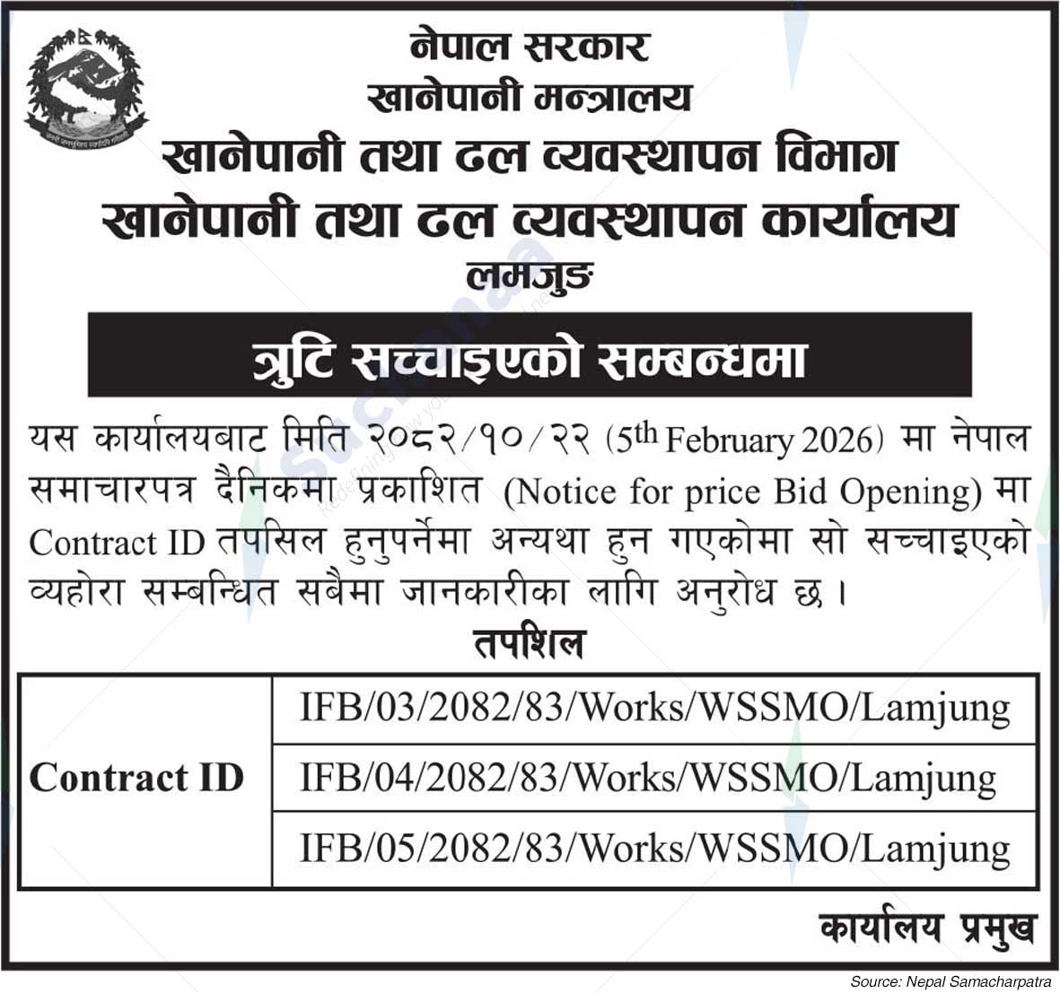 Water Supply and Sewerage Management Office, Lamjung