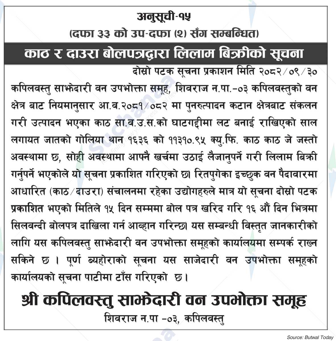 Shree Kapilvastu Saa.Wa.Wo.Sa.