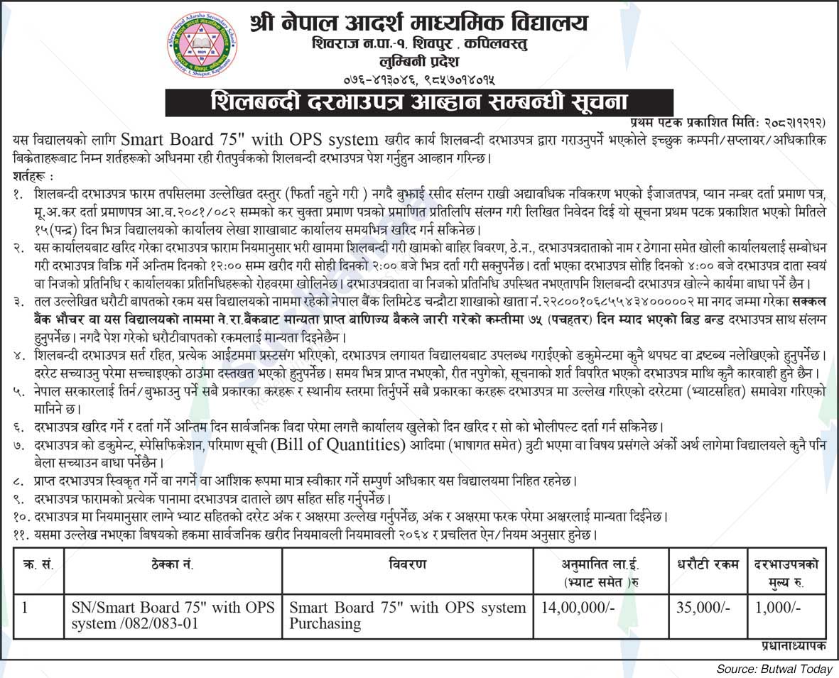 Shree Nepal Adarsh ​​Secondary School