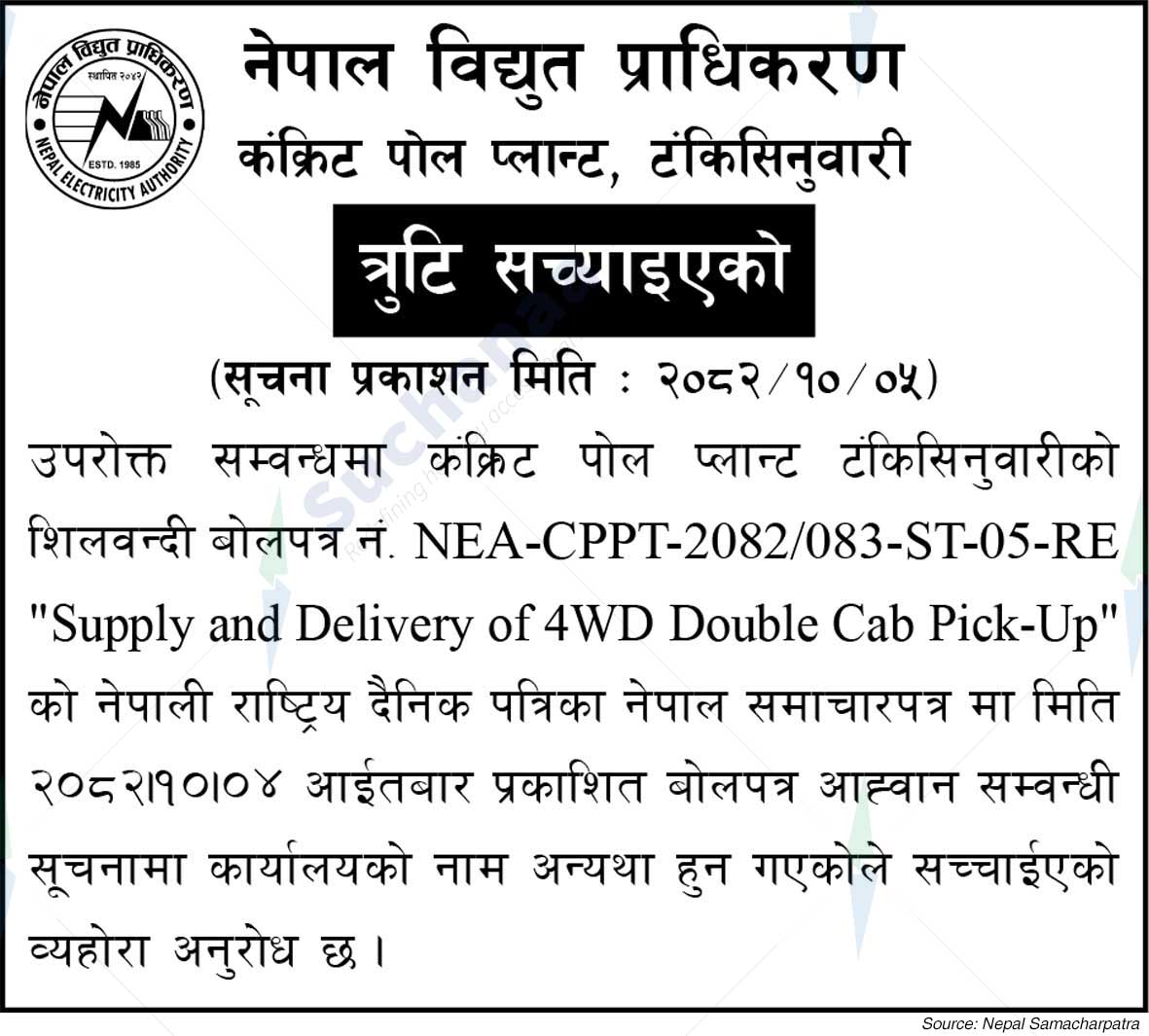 Nepal Electricity Authority