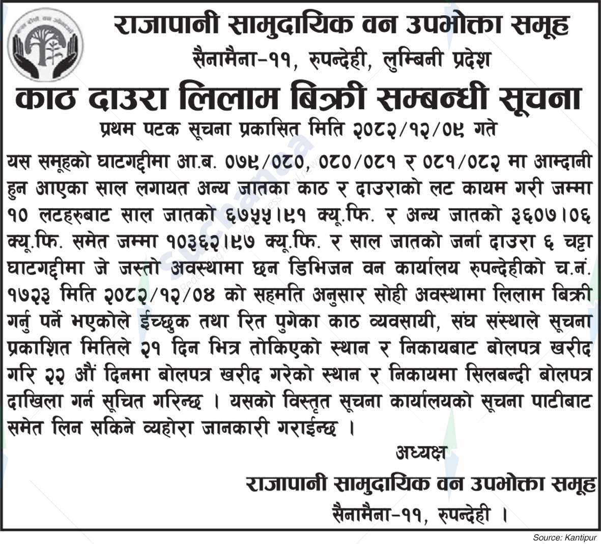 Rajapani Saa.Wa.Wo.Sa.