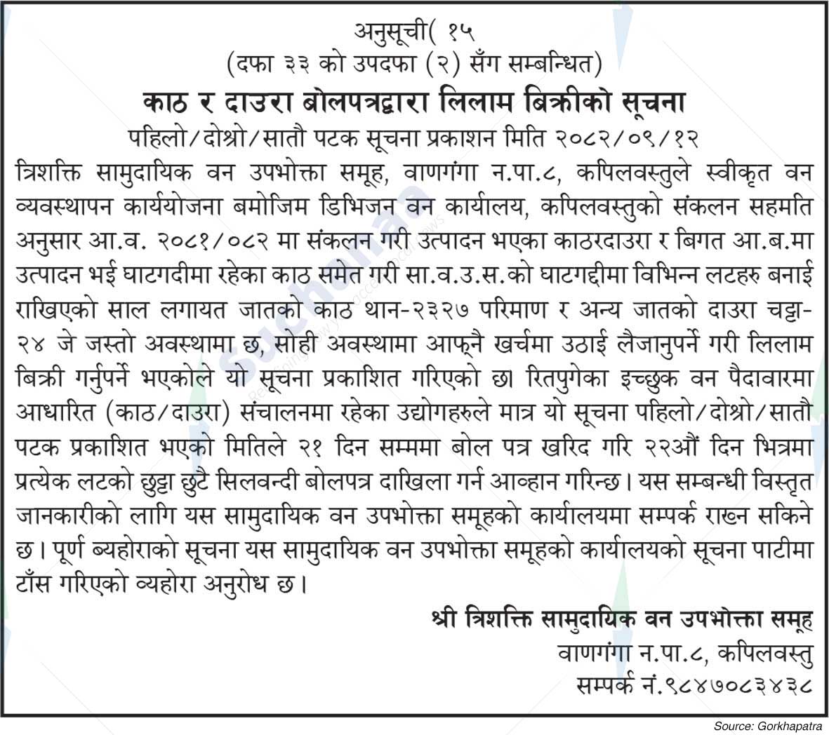 Shree Trishakti Saa.Wa.Wo.Sa.