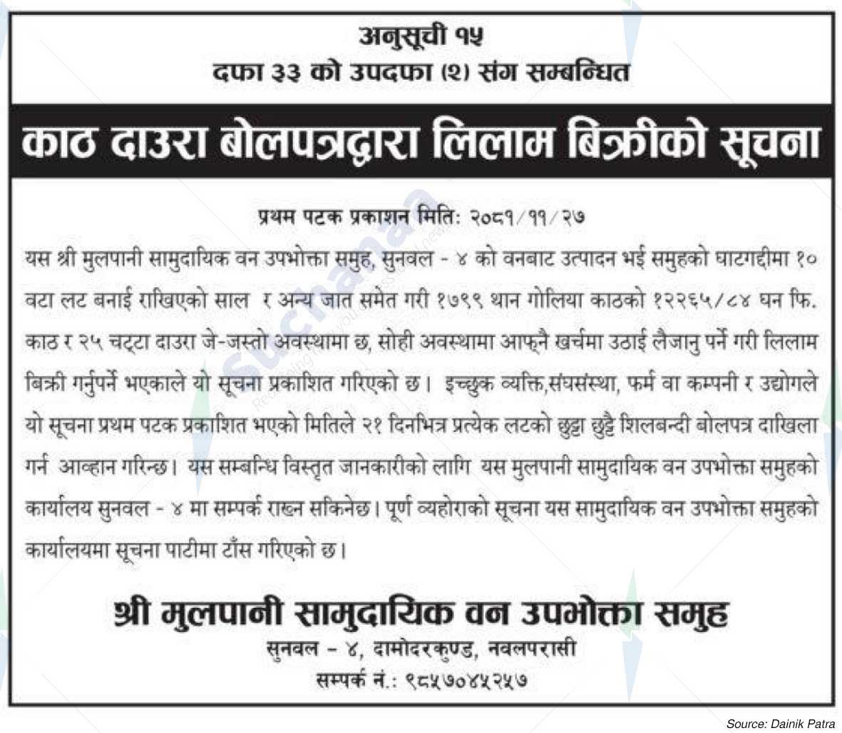 Shree Mulpani Saa.Wa.Wo.Sa.