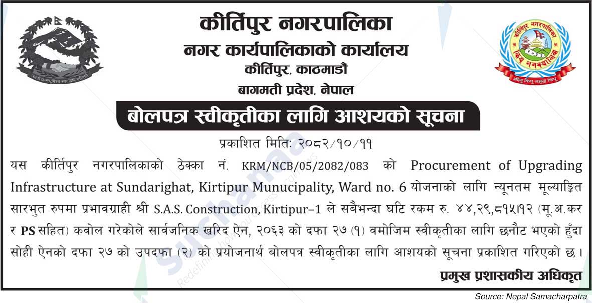 Kirtipur Municipality