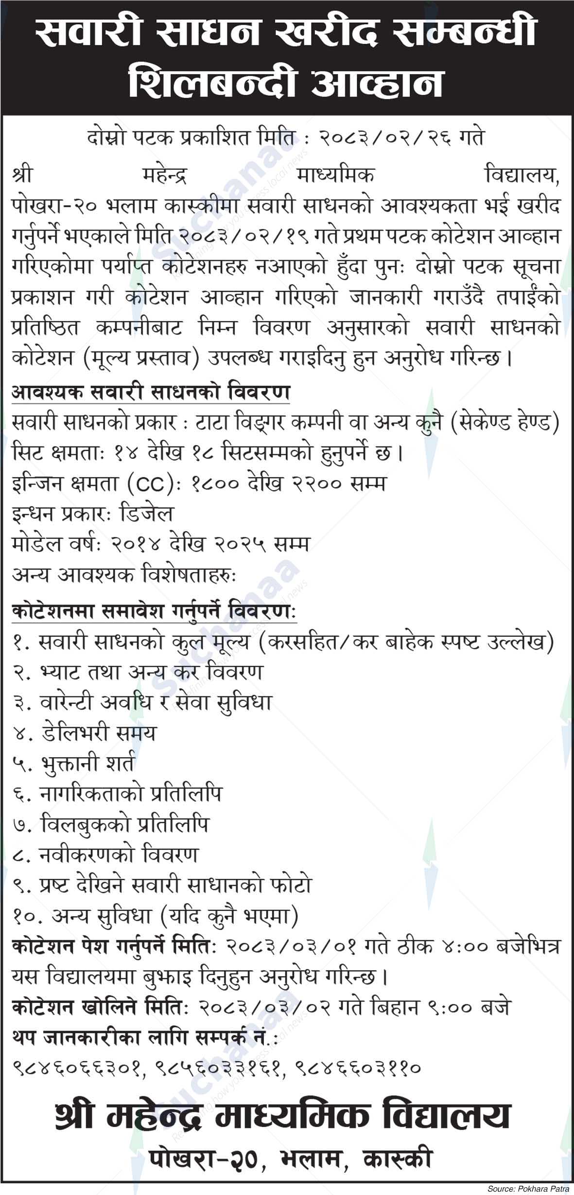 Shree Mahendra Secondary School, Kaski