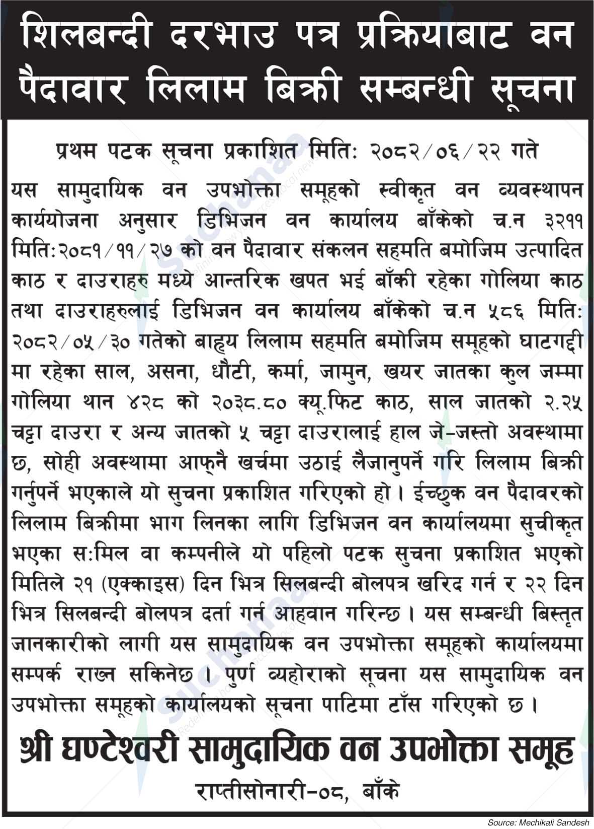 Ghanteshwari Saa.Wa.Wo.Sa.
