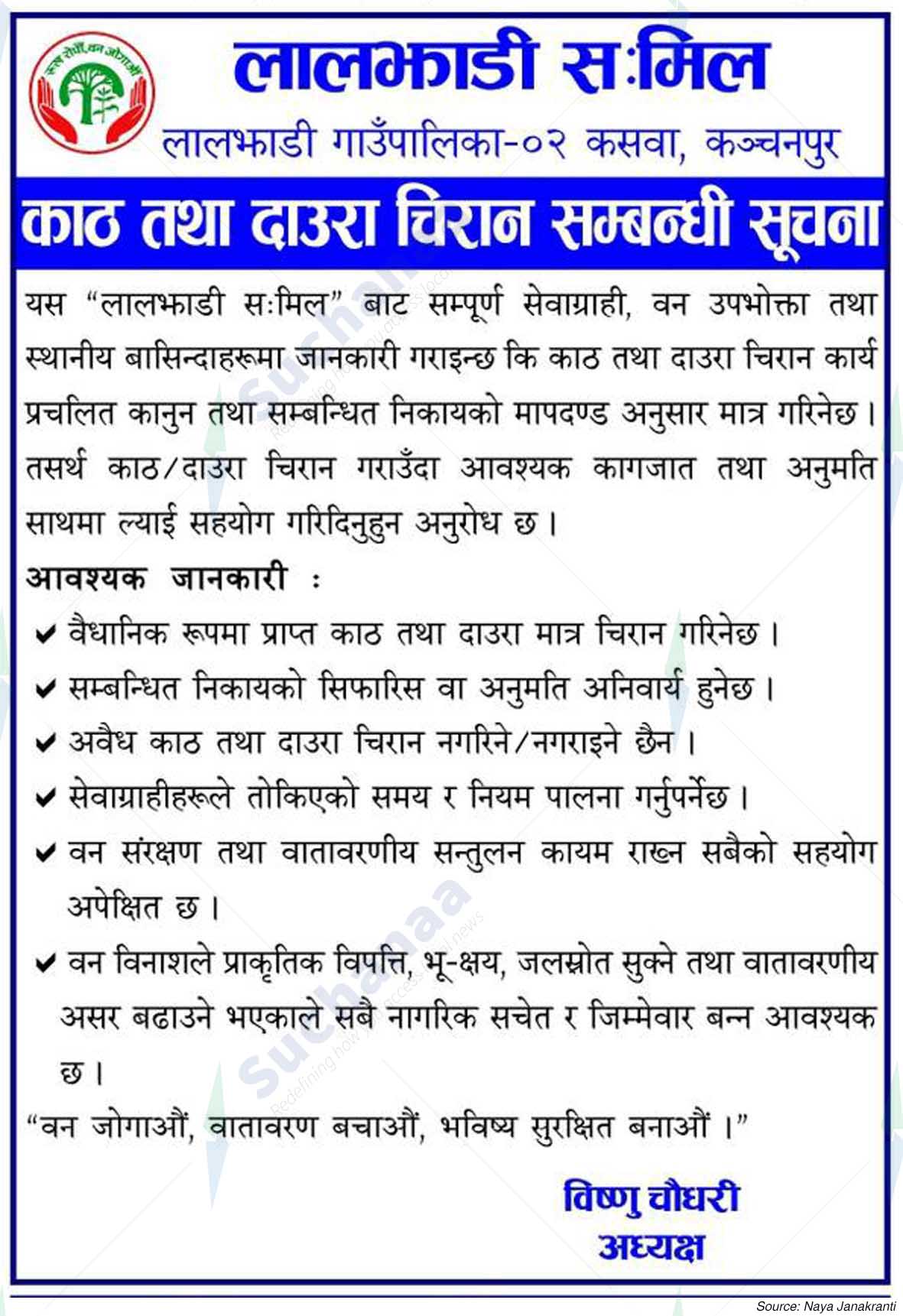Laljhadi Sammil