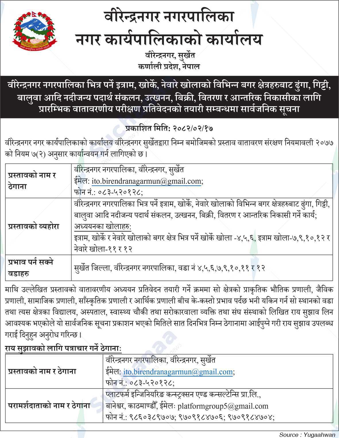 Birendranagar Municipality