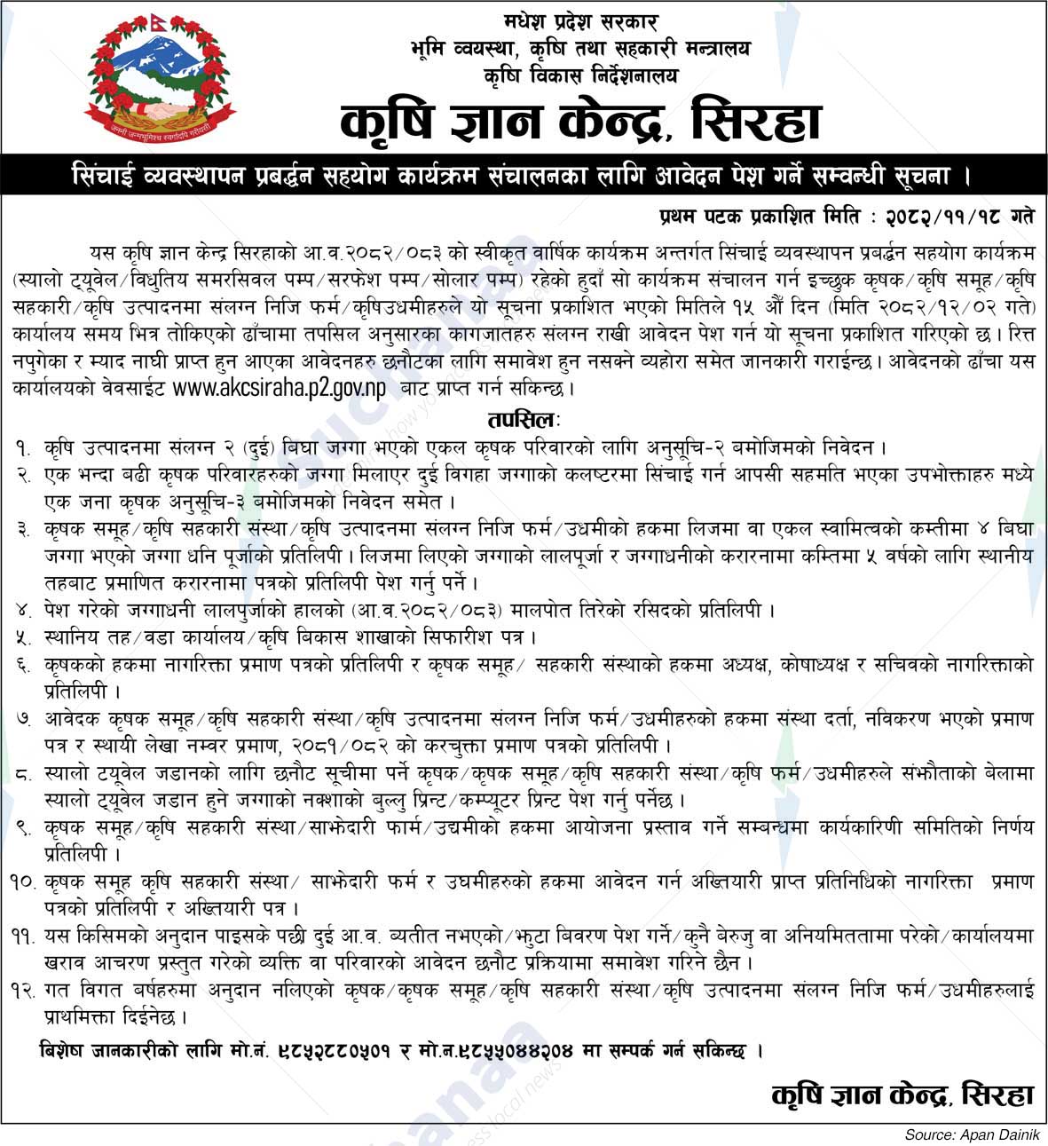 Agricultural Knowledge Centre, Siraha