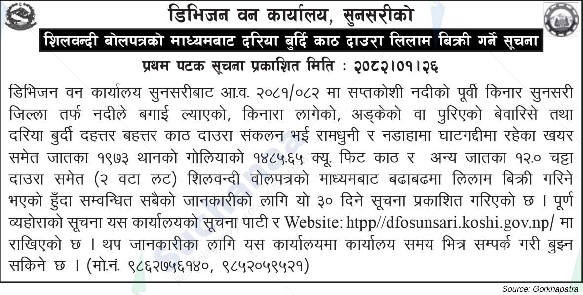 Division Forest Office, Sunsari