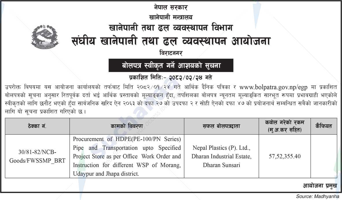 Federal Water Supply and Sewerage Management Project