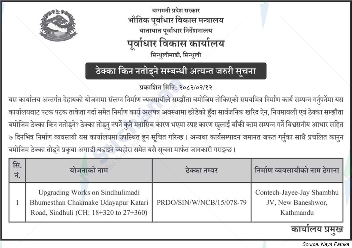 Infrastructure Development Office, Sindhuli Mardhi