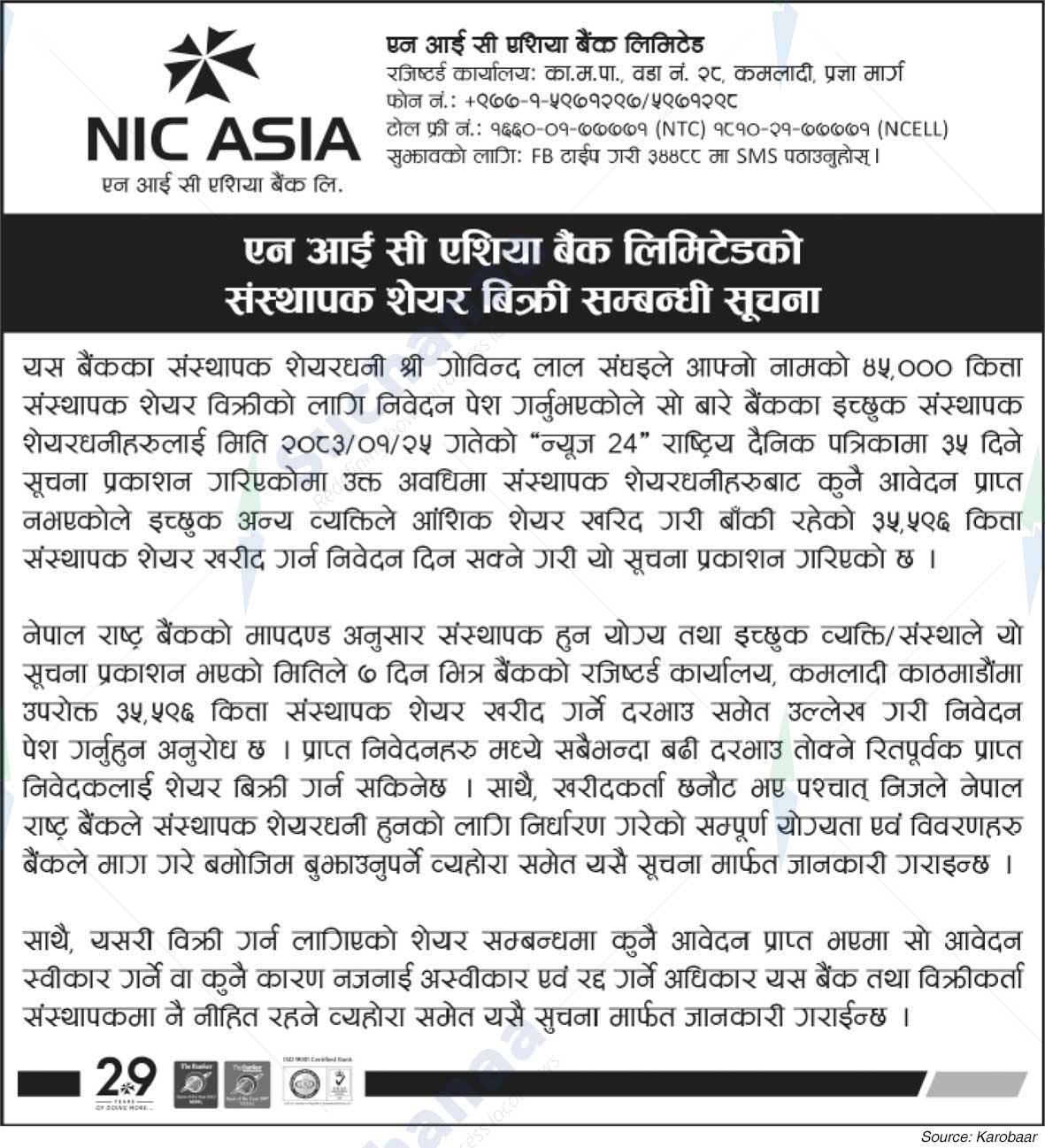NIC Asia Bank Limited