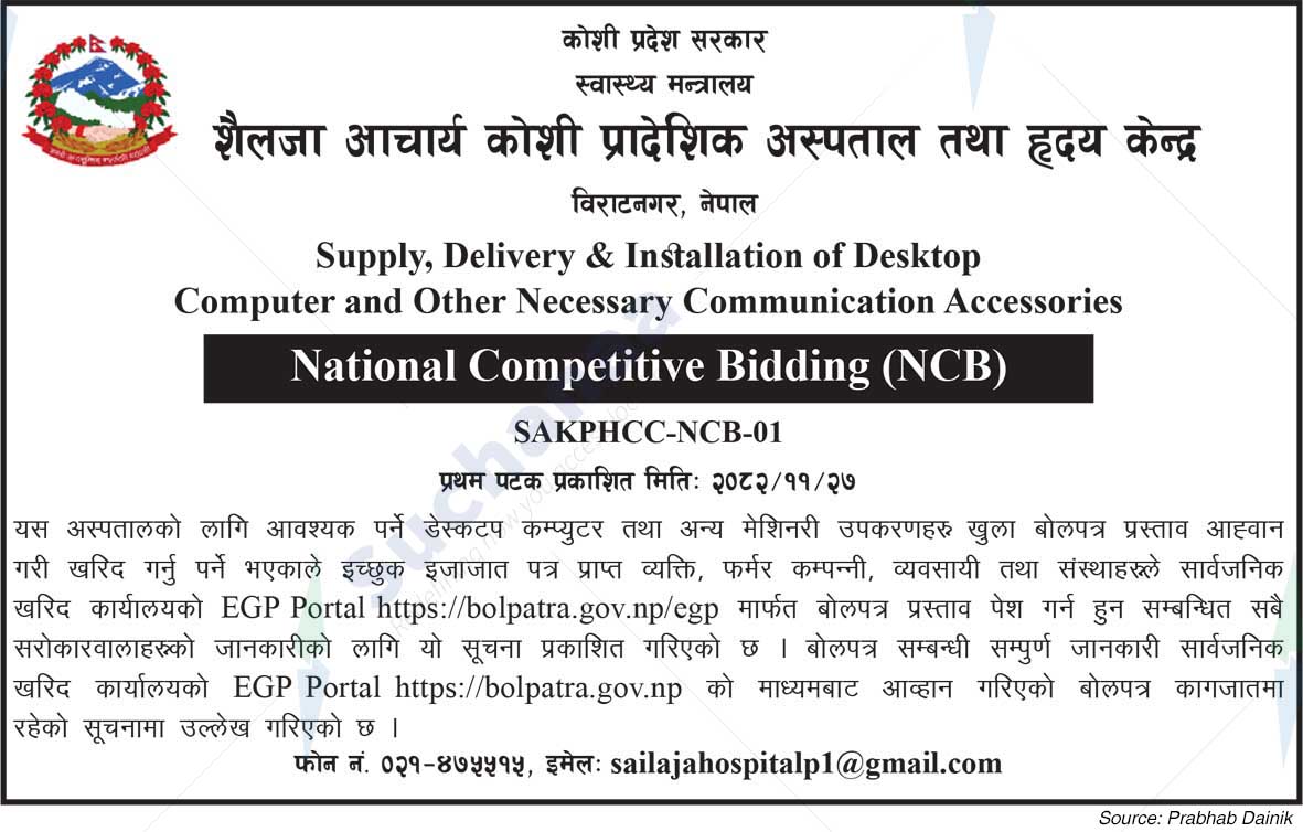 Sailaja Aacharya Koshi Pradeshik Hospital and cardiac center, Biratnagar