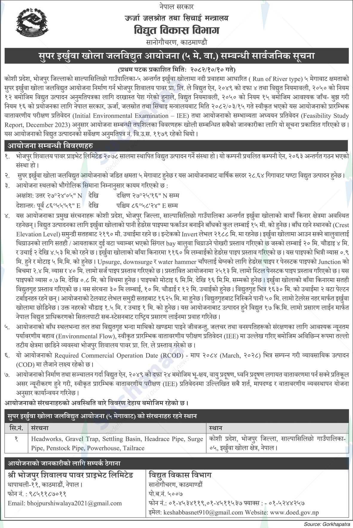 Department of Power Development, Sano Gaucharan, Kathmandu