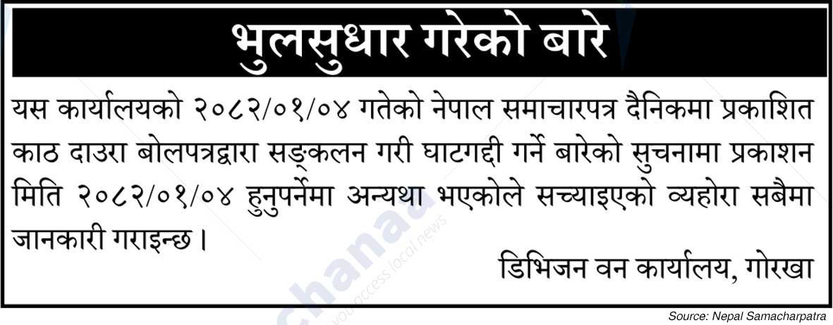 Division Forest Office, Gorkha