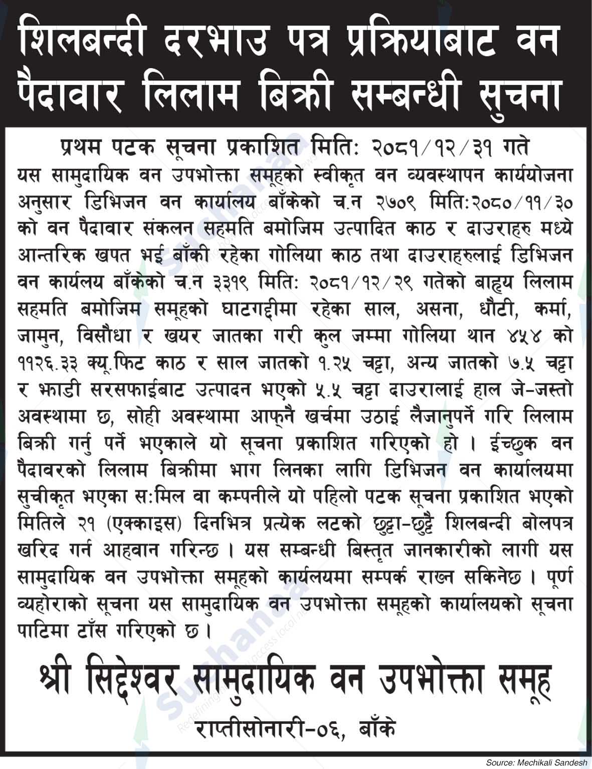 Shree Siddeshwar Saa. Wa. Wu. Sa.